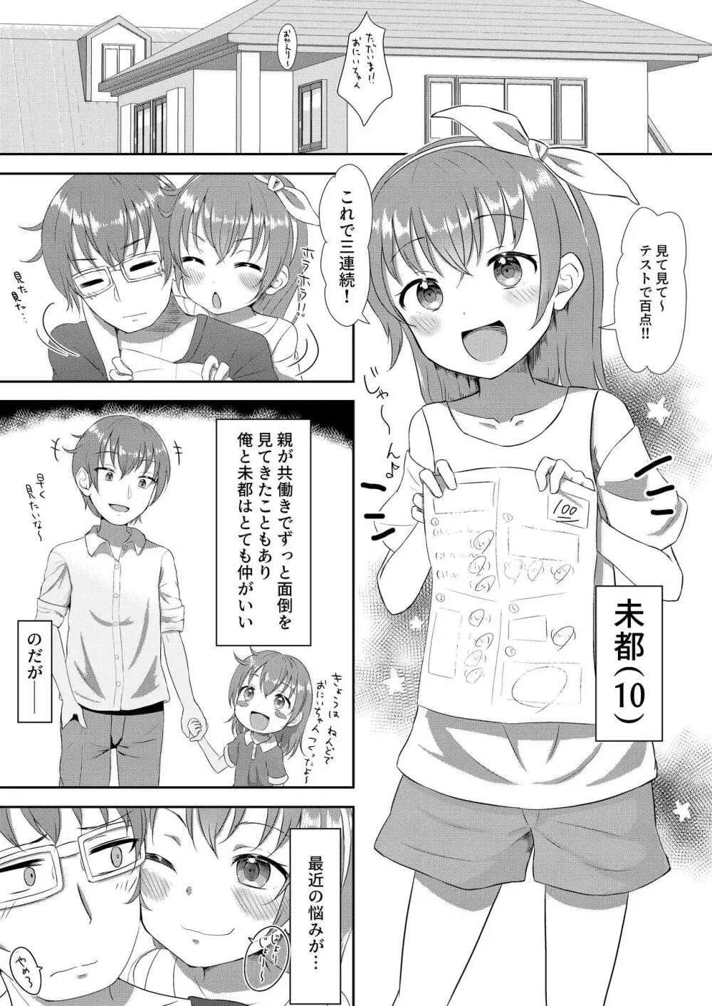 妹ちゃんは洗われたい!! 1 3ページ