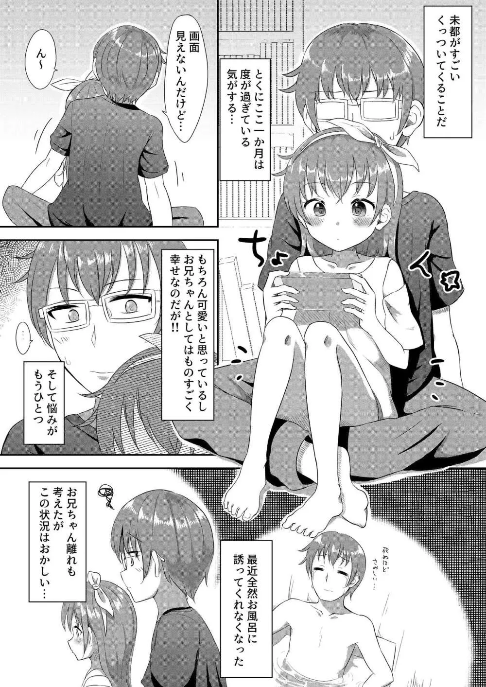 妹ちゃんは洗われたい!! 1 4ページ