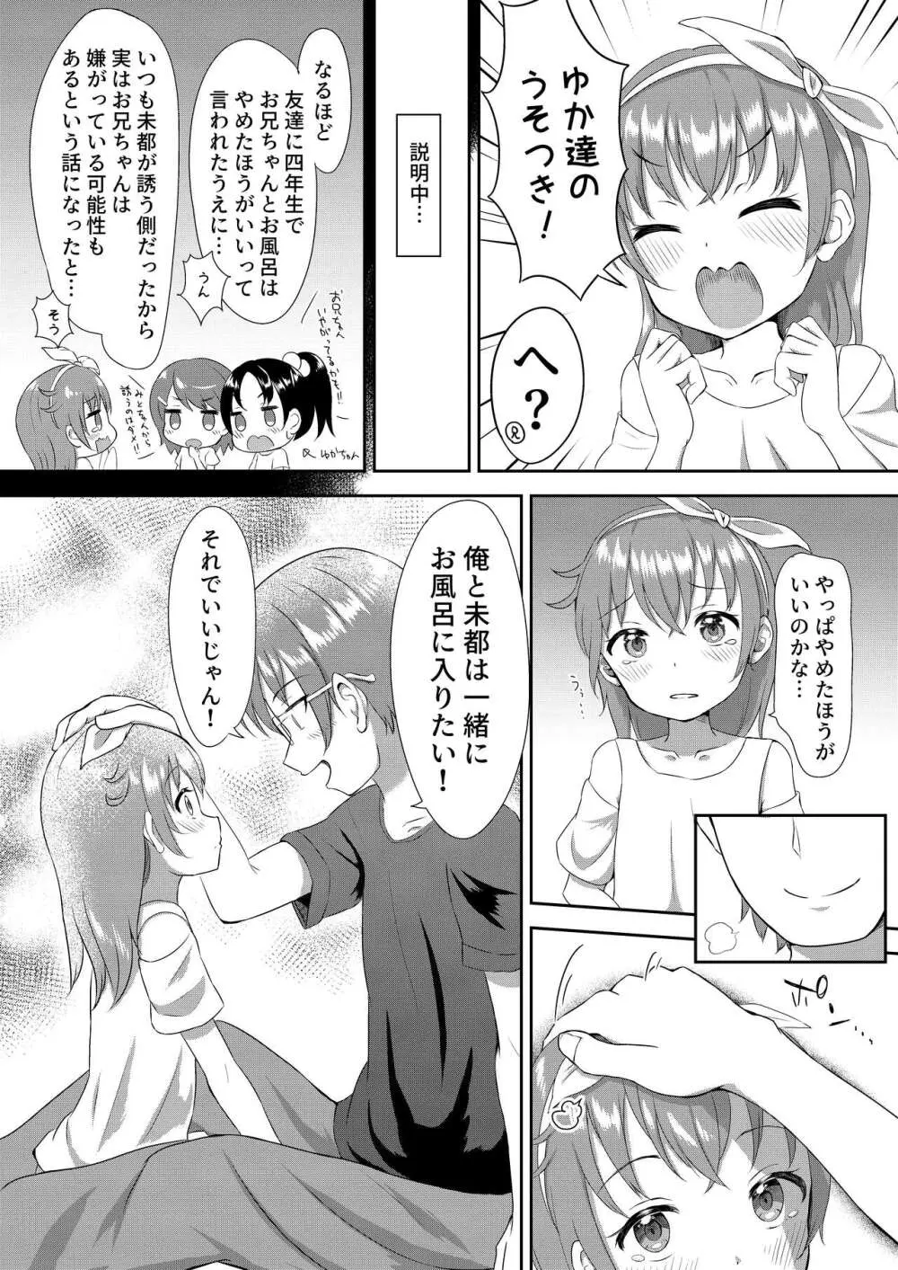 妹ちゃんは洗われたい!! 1 6ページ