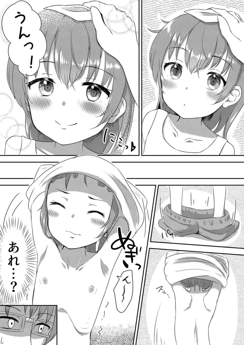 妹ちゃんは洗われたい!! 1 7ページ