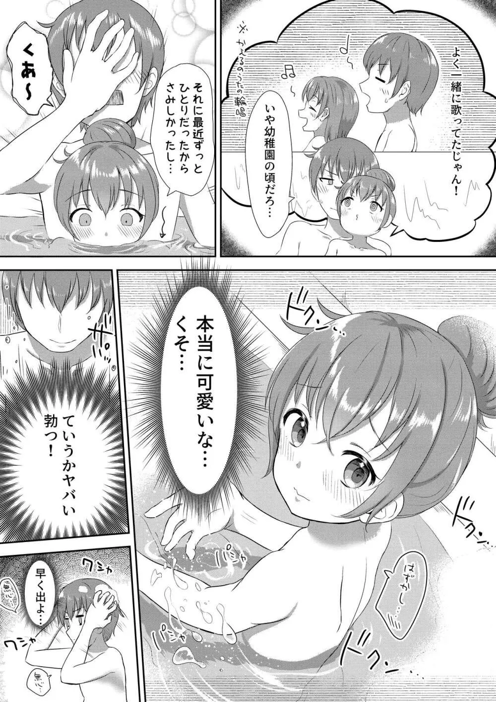 妹ちゃんは洗われたい!! 1 9ページ