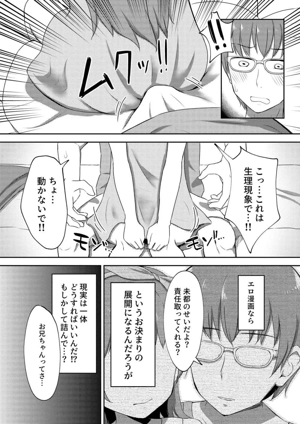 妹ちゃんは洗われたい!! 2 11ページ