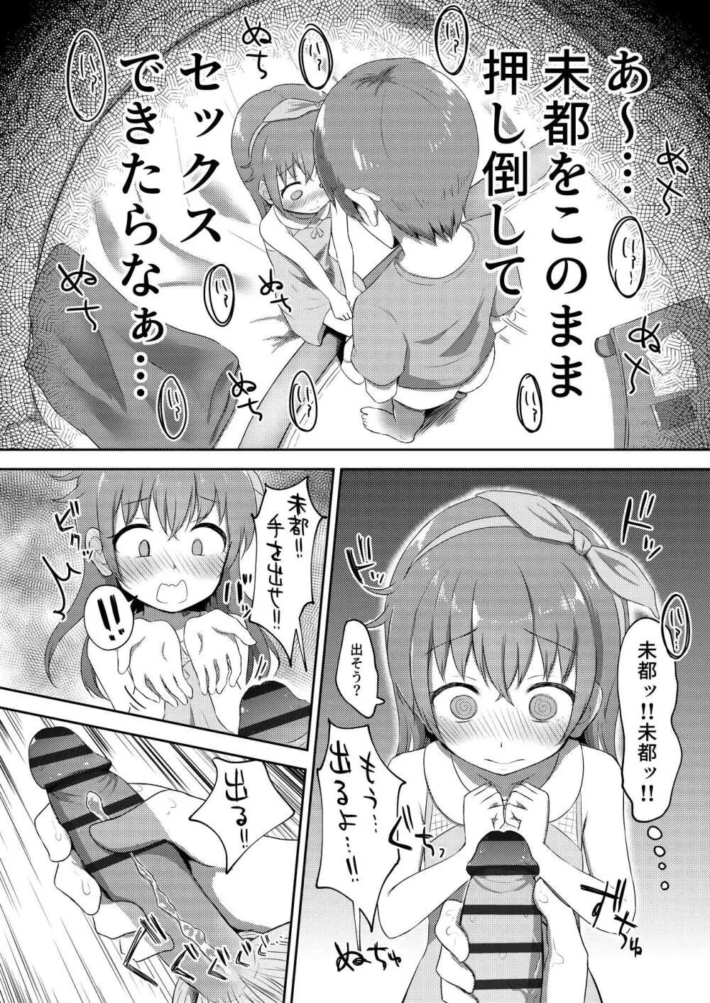 妹ちゃんは洗われたい!! 2 16ページ