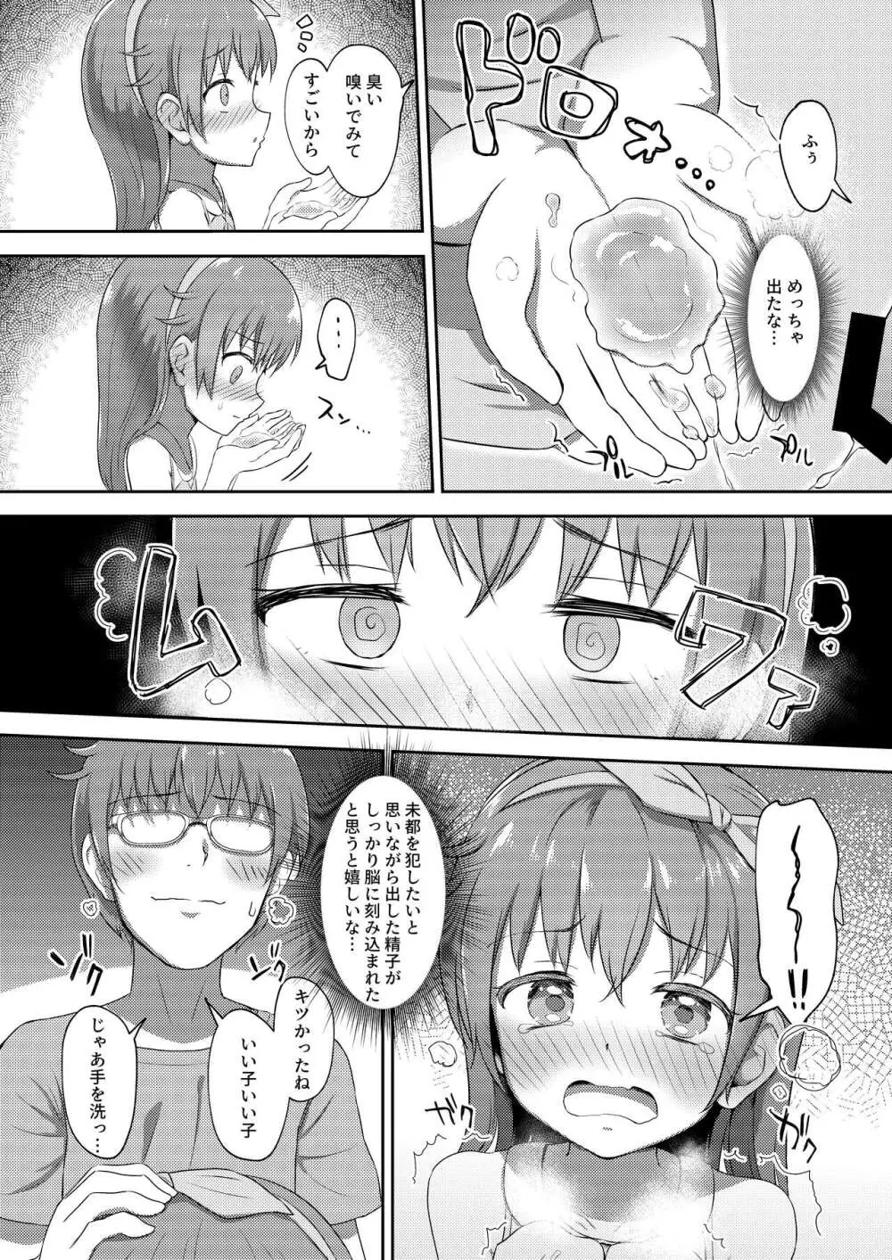 妹ちゃんは洗われたい!! 2 18ページ