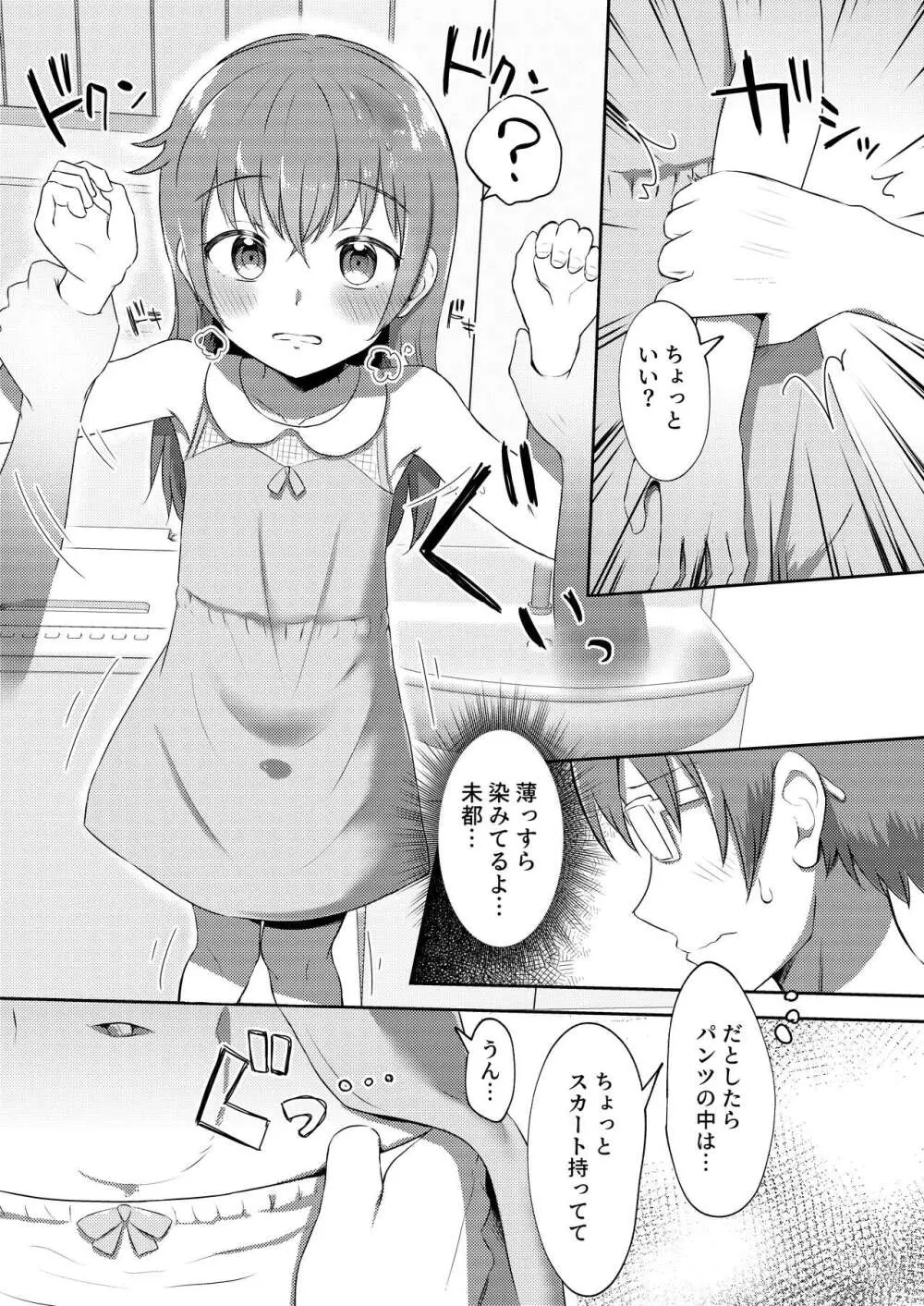 妹ちゃんは洗われたい!! 2 21ページ