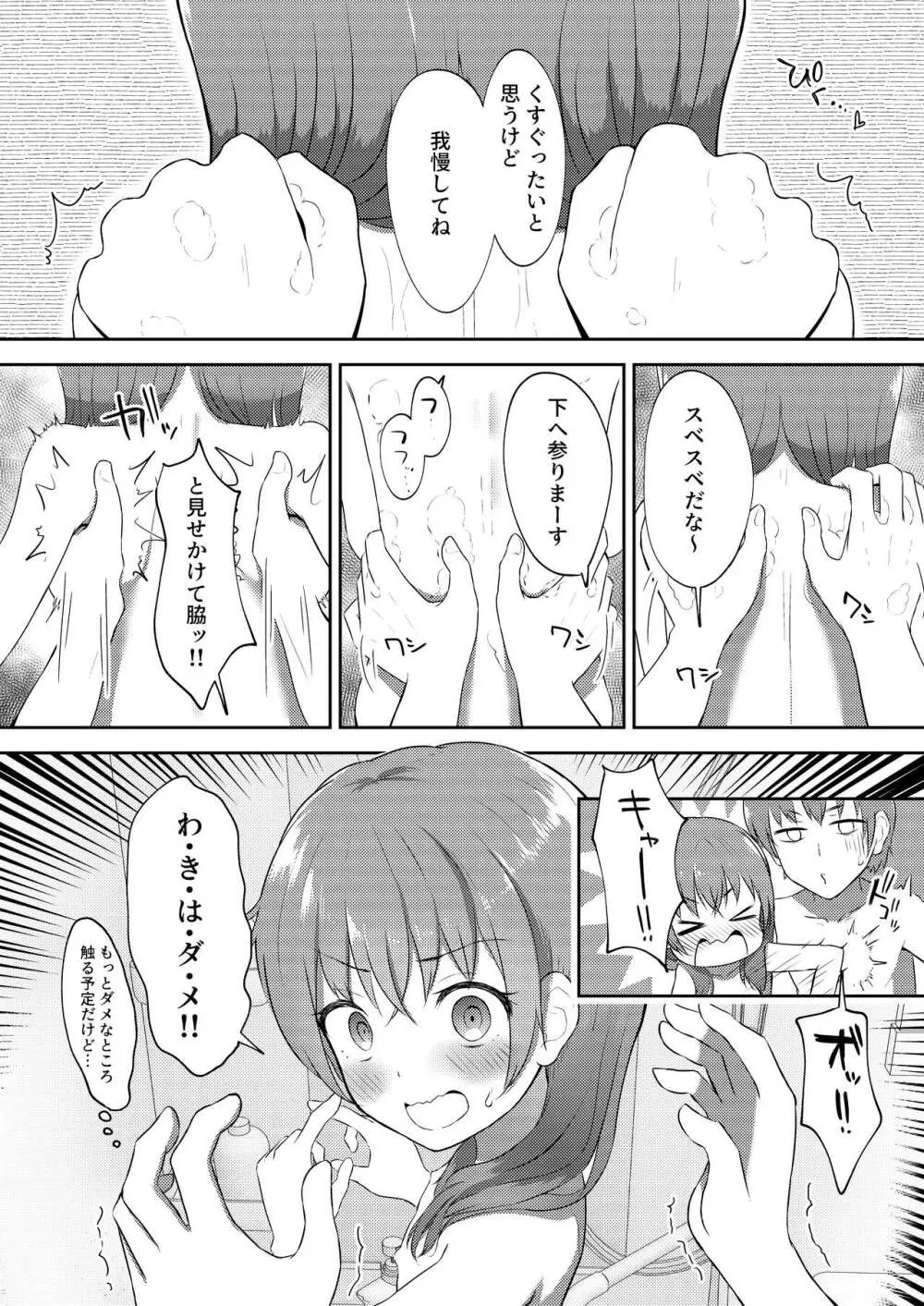 妹ちゃんは洗われたい!! 2 24ページ