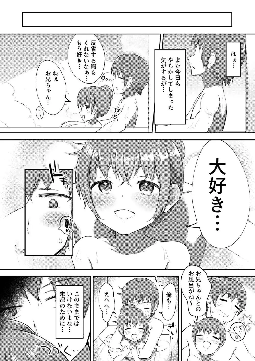 妹ちゃんは洗われたい!! 2 32ページ