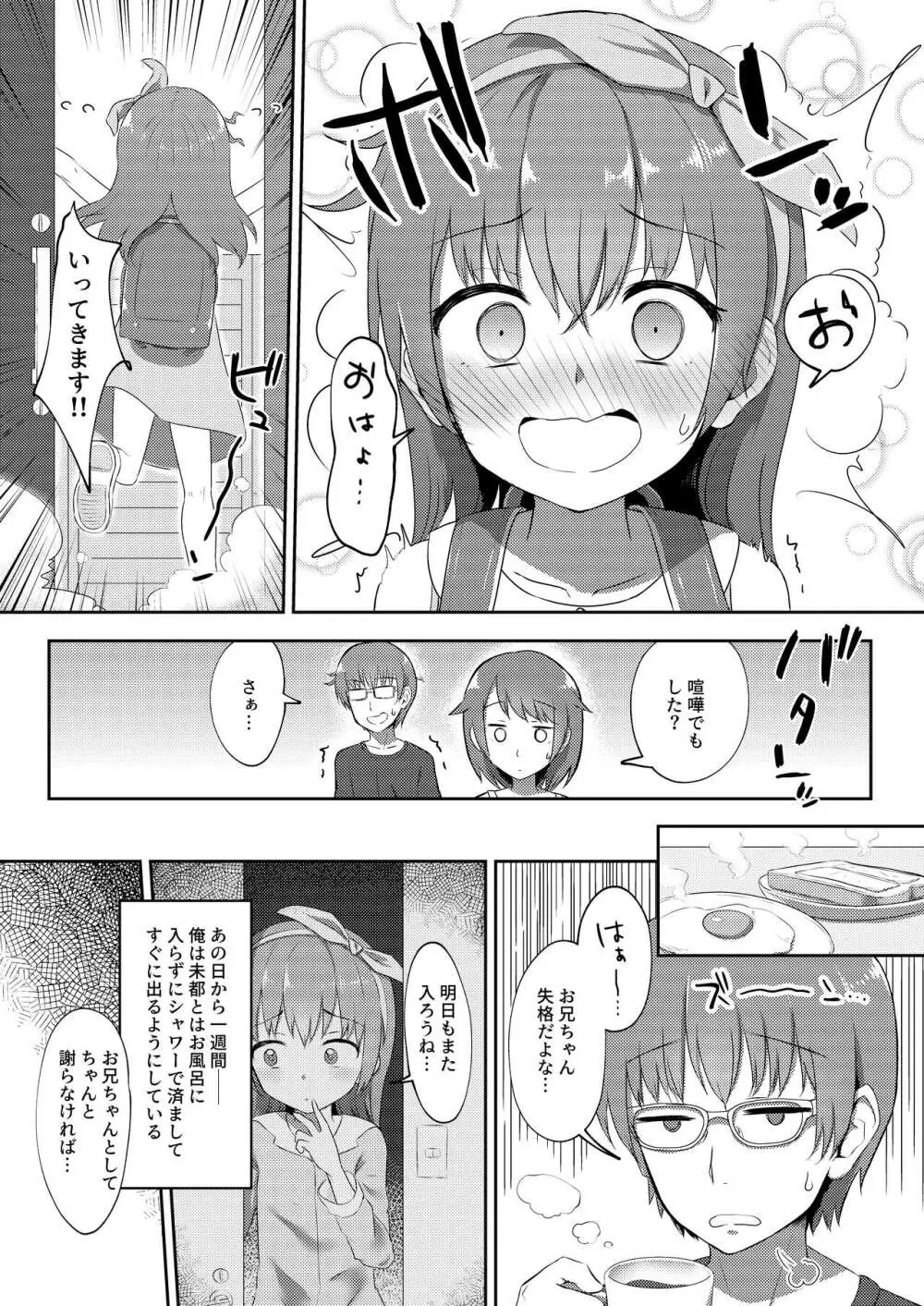 妹ちゃんは洗われたい!! 2 4ページ