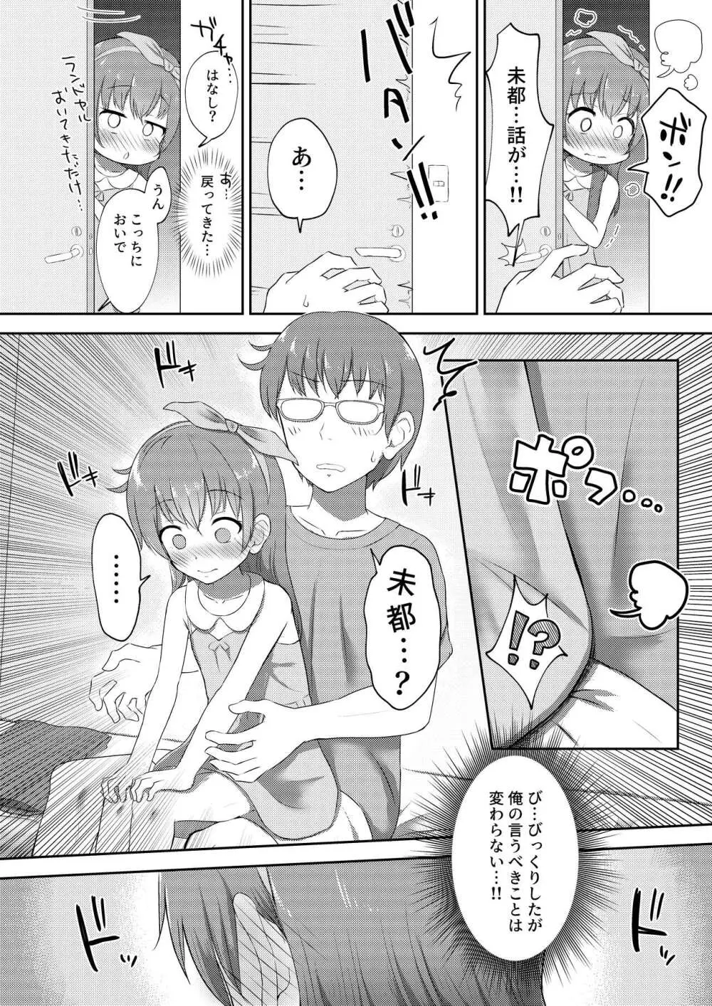 妹ちゃんは洗われたい!! 2 6ページ