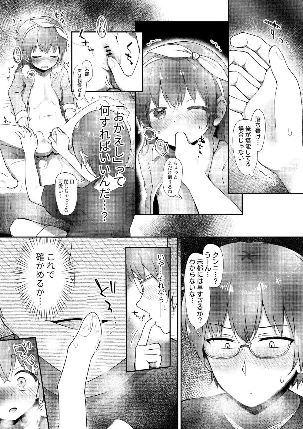 妹ちゃんは洗われたい!! 4 15ページ