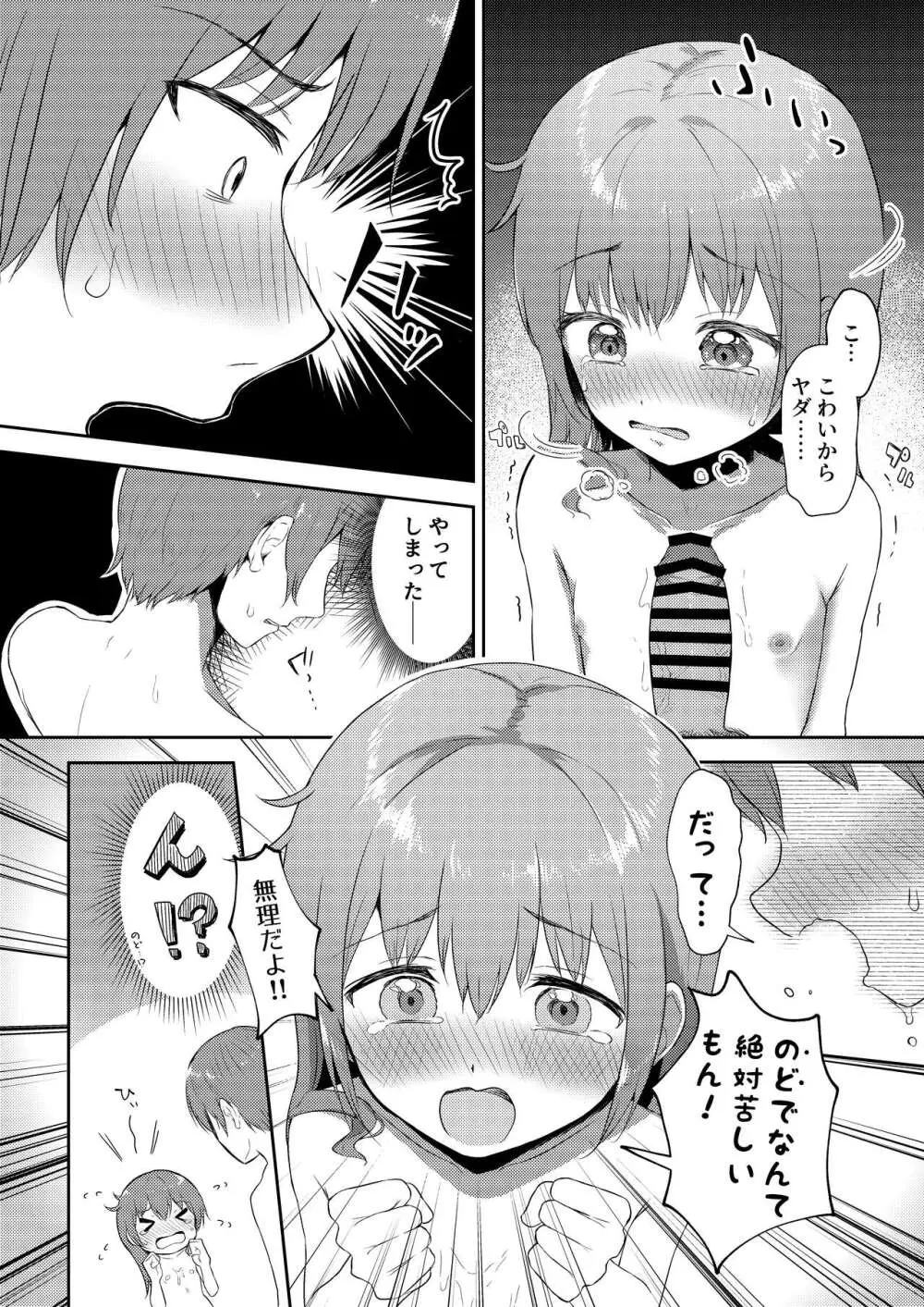 妹ちゃんは洗われたい!! 4 4ページ