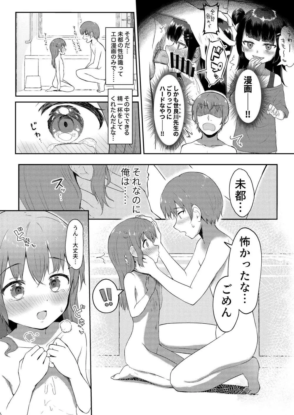 妹ちゃんは洗われたい!! 4 5ページ