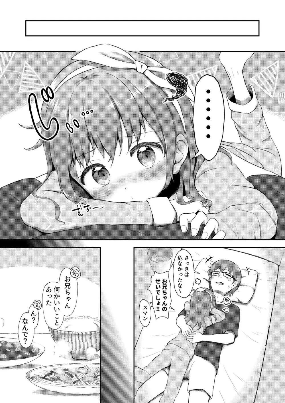 妹ちゃんは洗われたい!! 4 8ページ