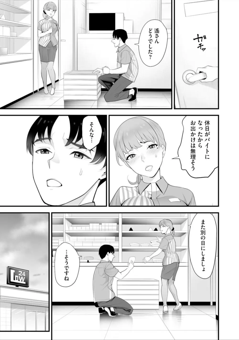 コンビニ人妻寝取り 今日もおじさん店長にチンされます 第8話 13ページ