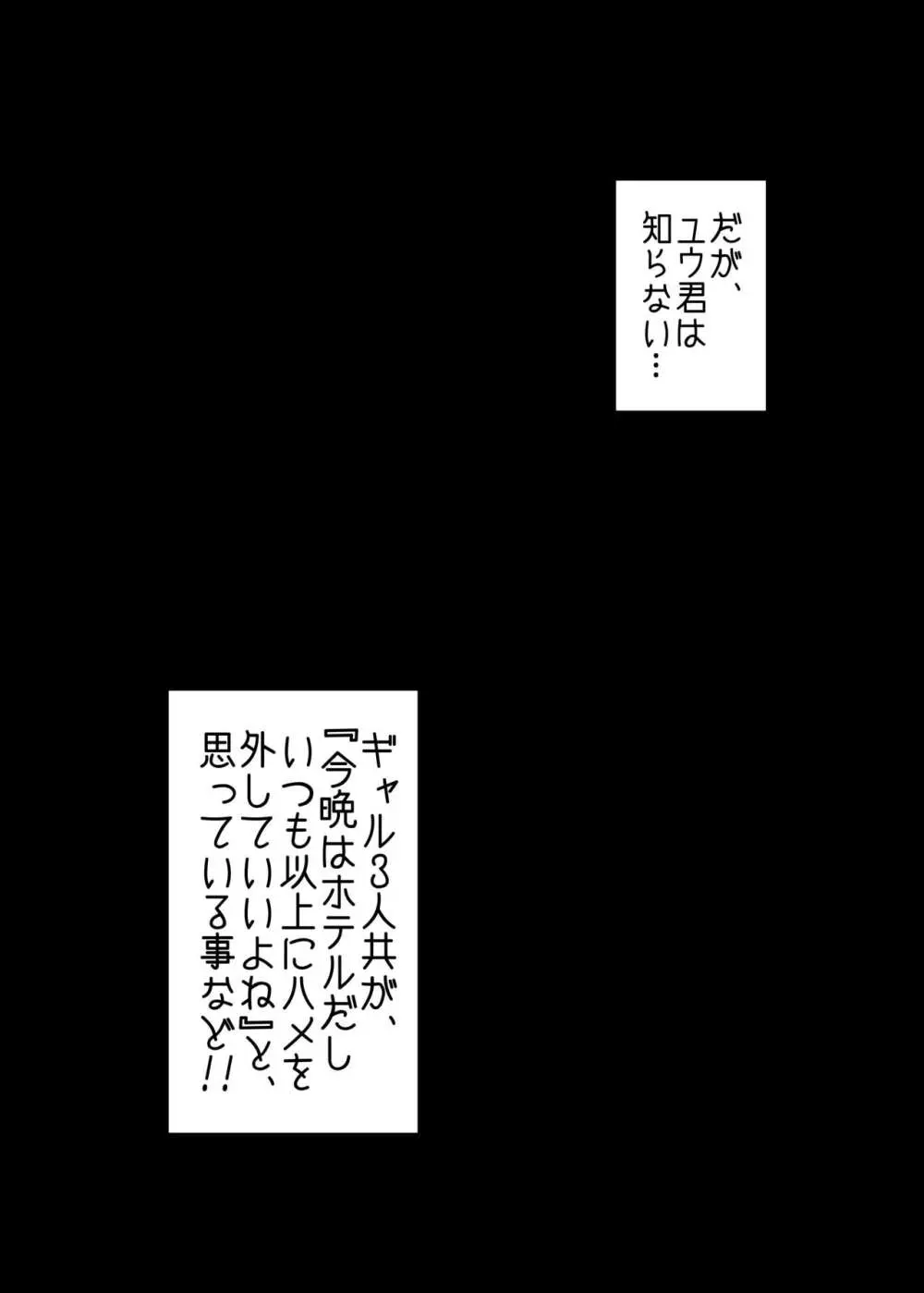 お出かけしたのはHなギャルお姉ちゃん達との海でした 34ページ