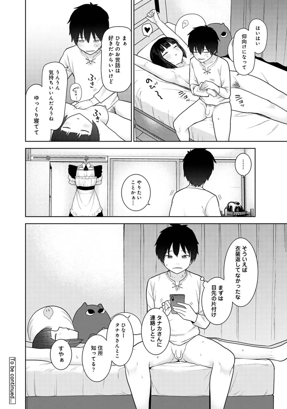 今日から家族、そして恋人。05 54ページ