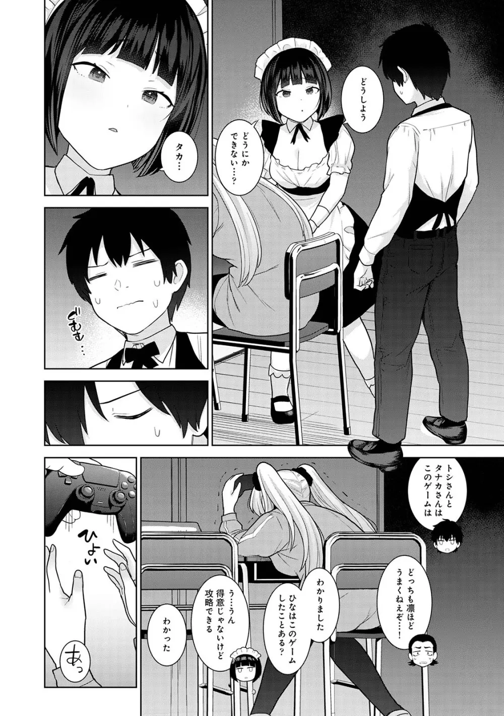 今日から家族、そして恋人。05 6ページ