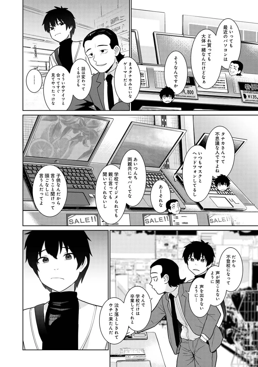 今日から家族、そして恋人。05 84ページ