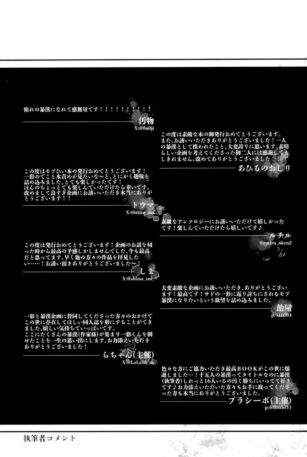 天城一彩と十五人の暴漢 121ページ