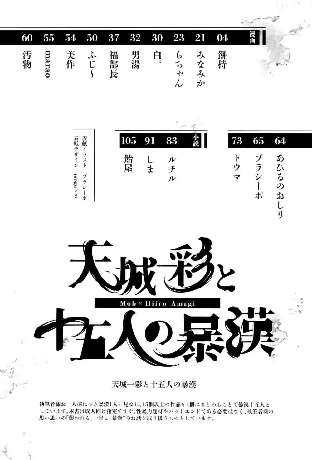 天城一彩と十五人の暴漢 3ページ