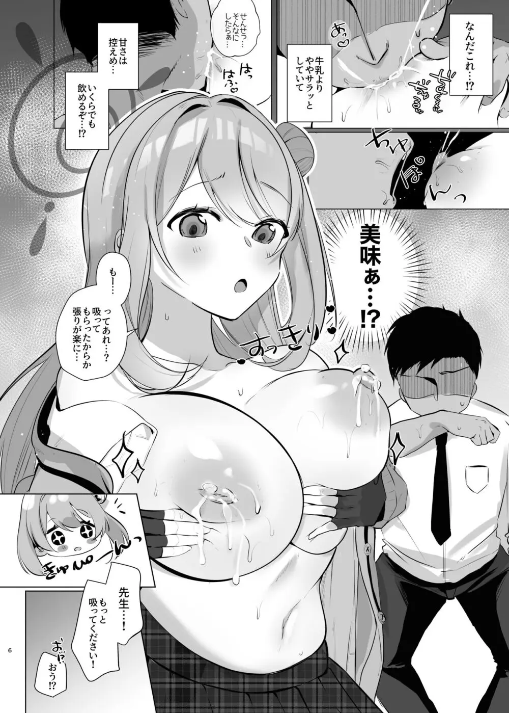 先生!母乳がとまりません! 5ページ