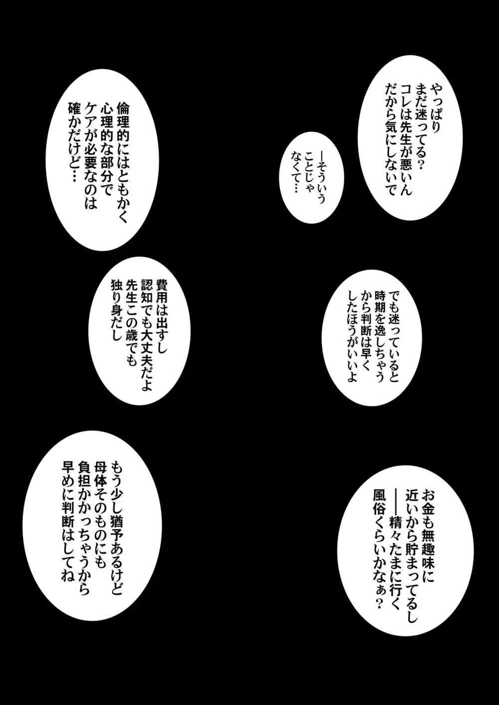 妊娠しちゃった…誰か「たすけて」。 115ページ