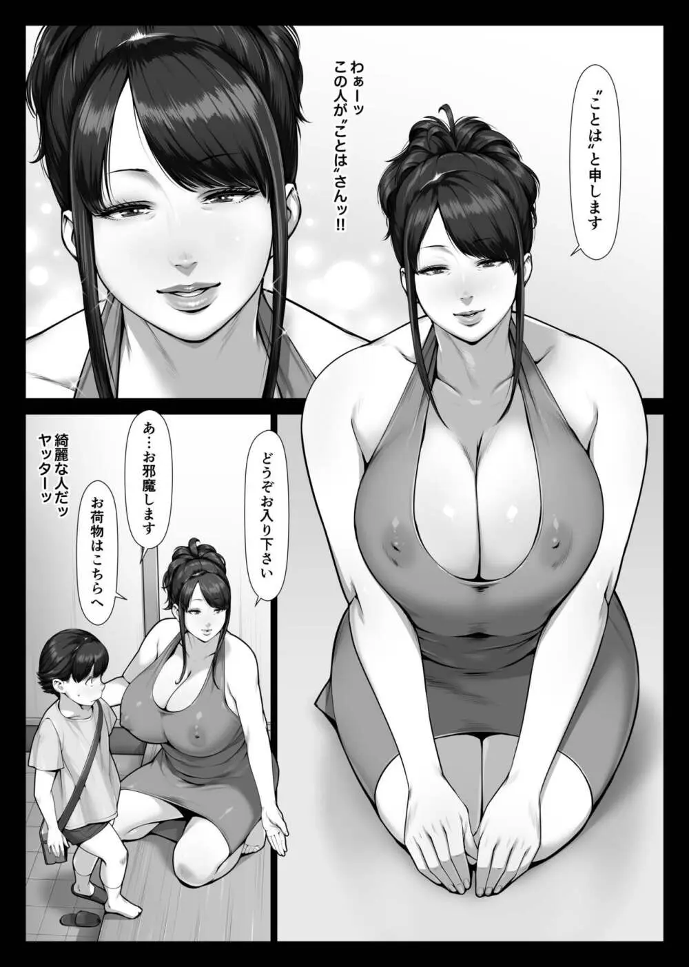 桃色桔梗 僕の初めては年上爆乳ソープ嬢 9ページ