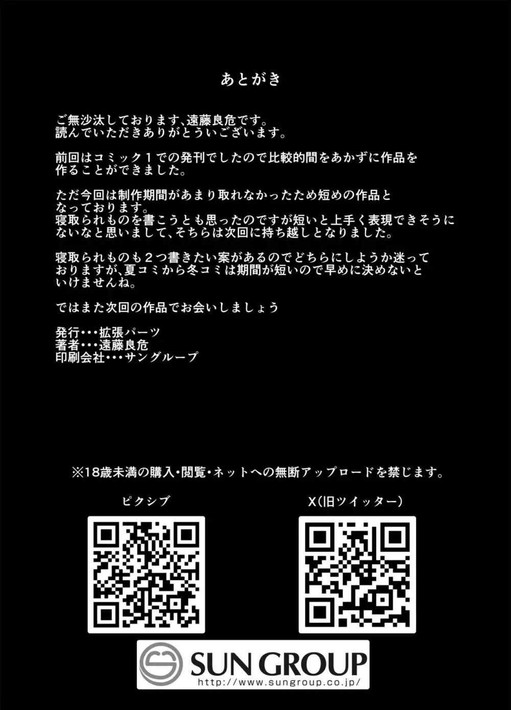 性教育専門家庭教師だけど生徒の性欲が強すぎる 47ページ