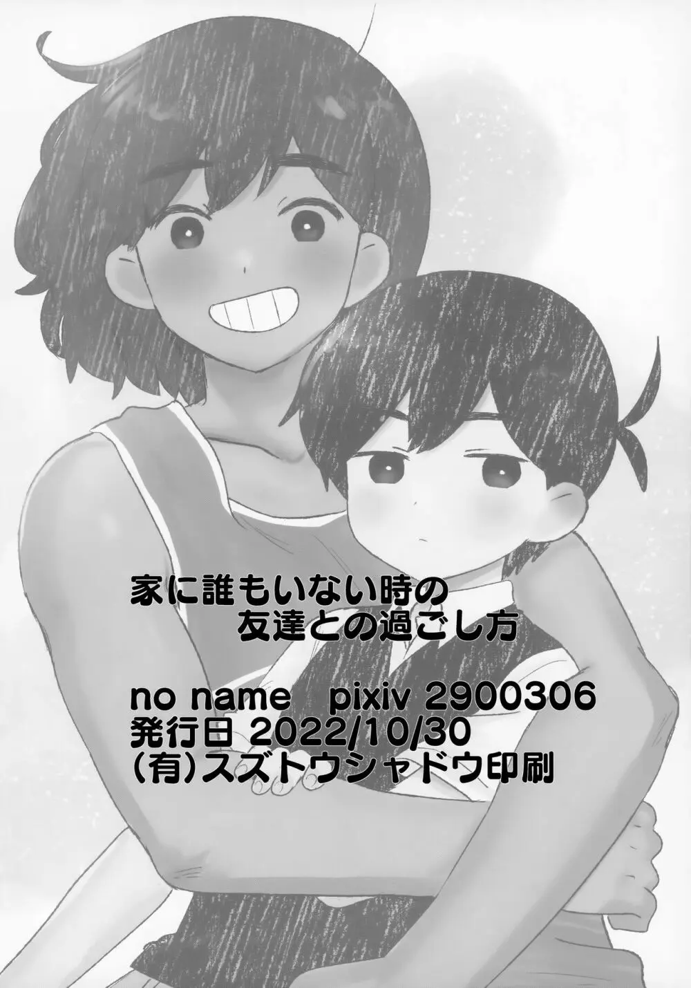 家に誰もいないときの友達との過ごし方が学べる本 62ページ