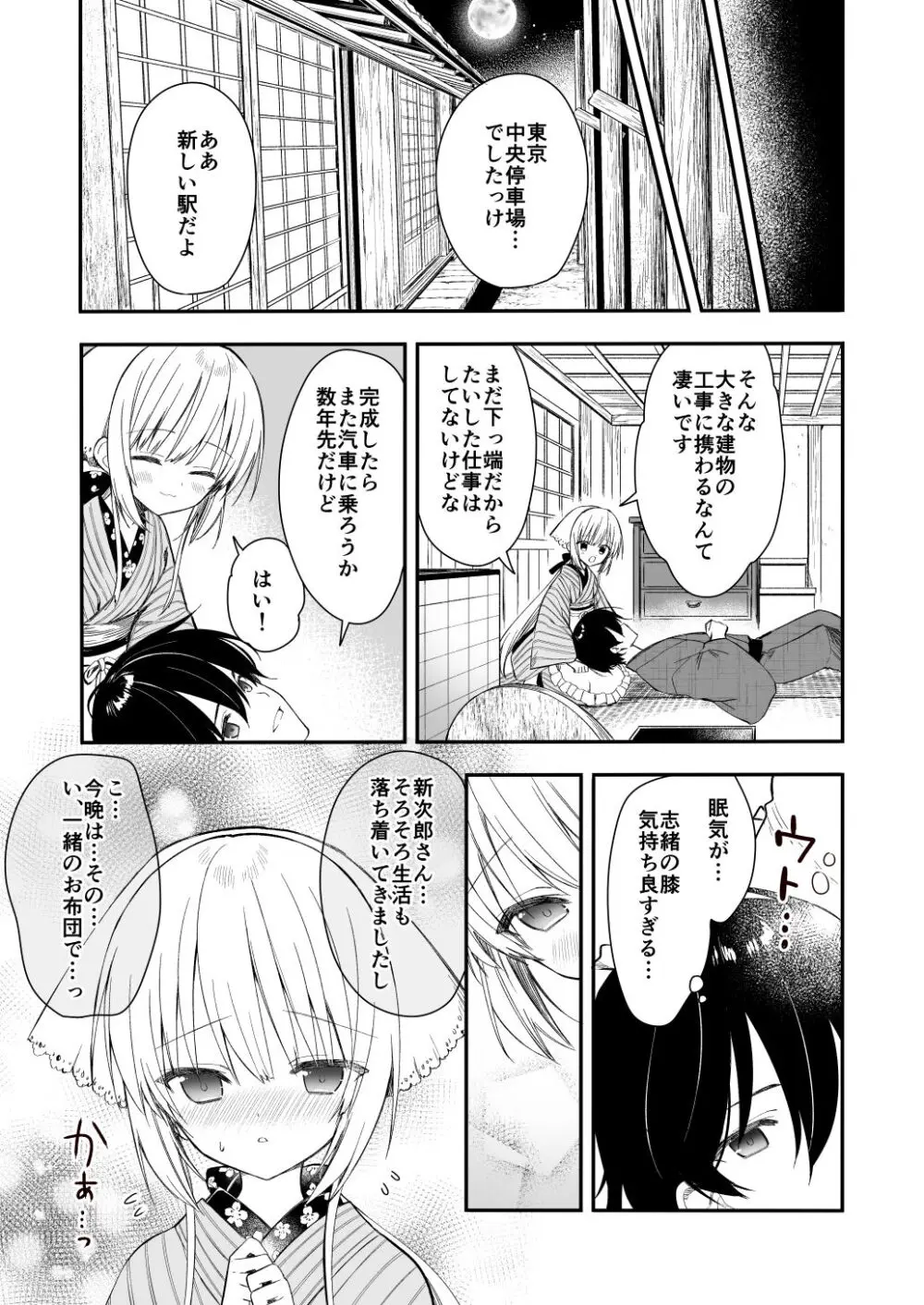 長屋暮らし、幼な妻 10ページ