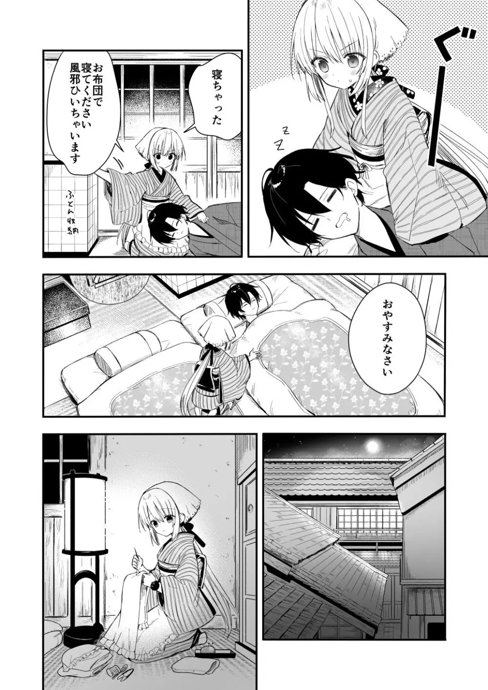 長屋暮らし、幼な妻 11ページ