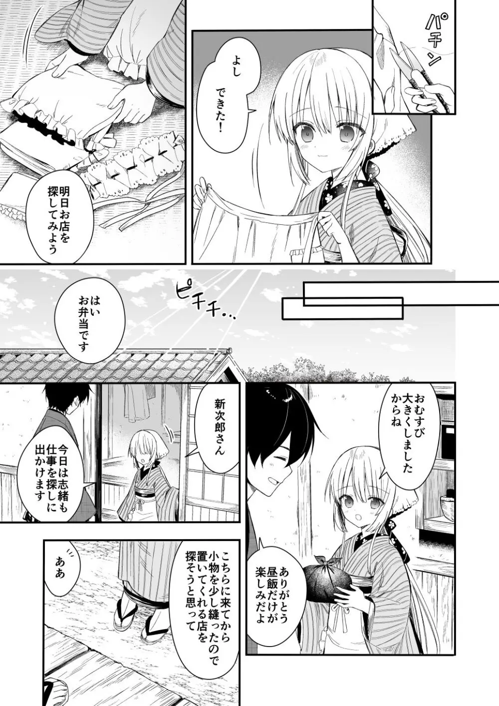 長屋暮らし、幼な妻 12ページ