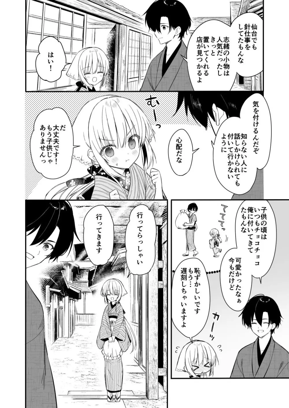 長屋暮らし、幼な妻 13ページ