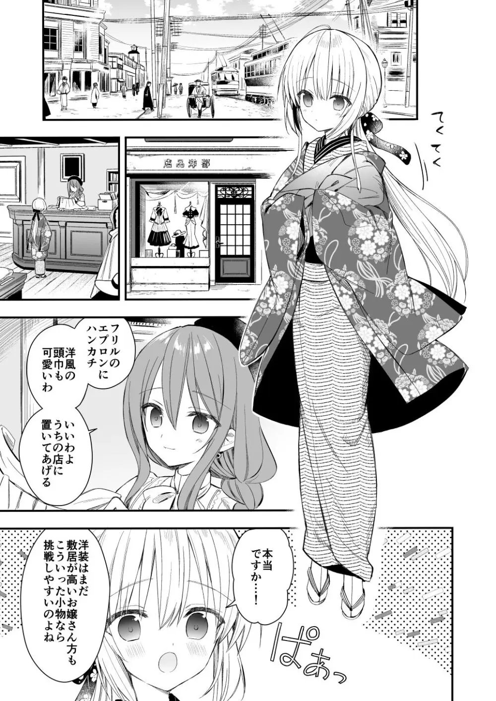 長屋暮らし、幼な妻 14ページ