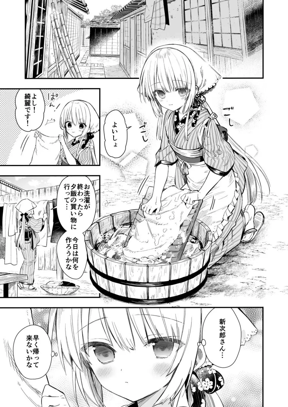 長屋暮らし、幼な妻 2ページ