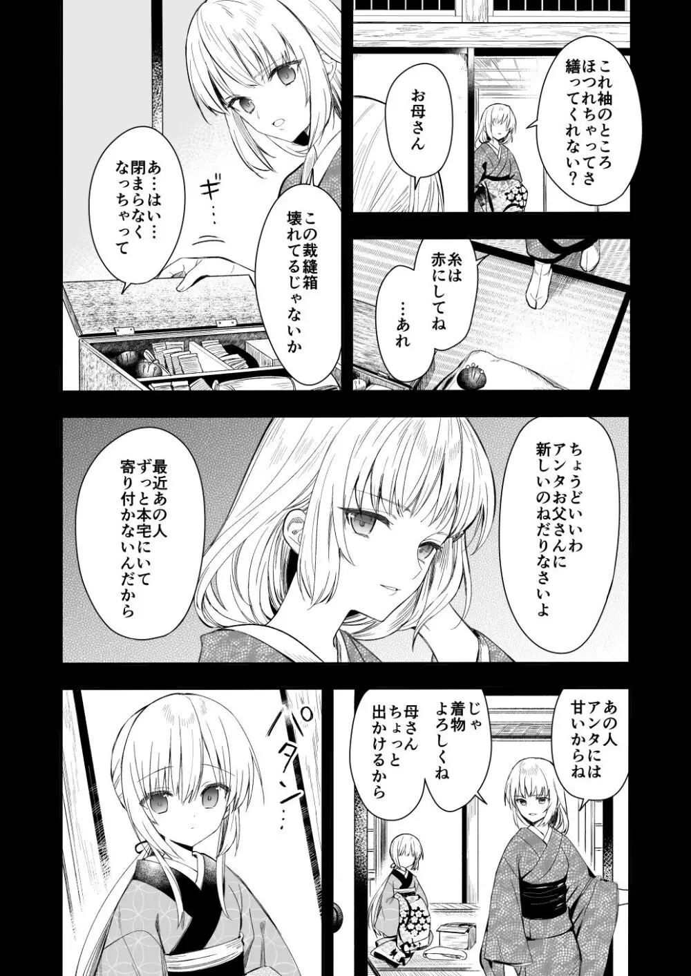 長屋暮らし、幼な妻 25ページ