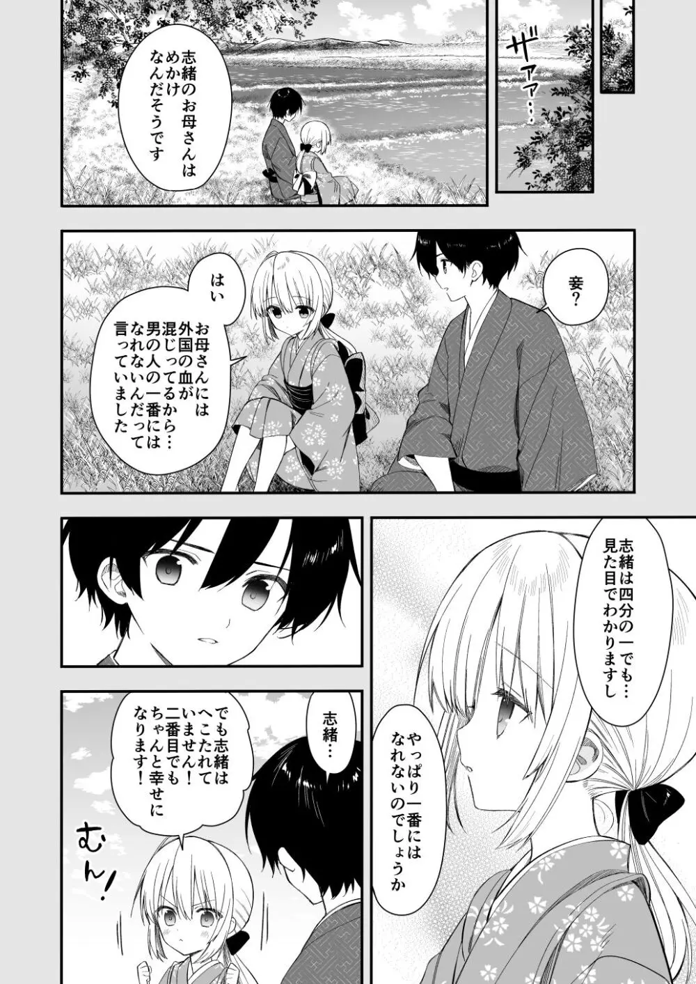 長屋暮らし、幼な妻 29ページ