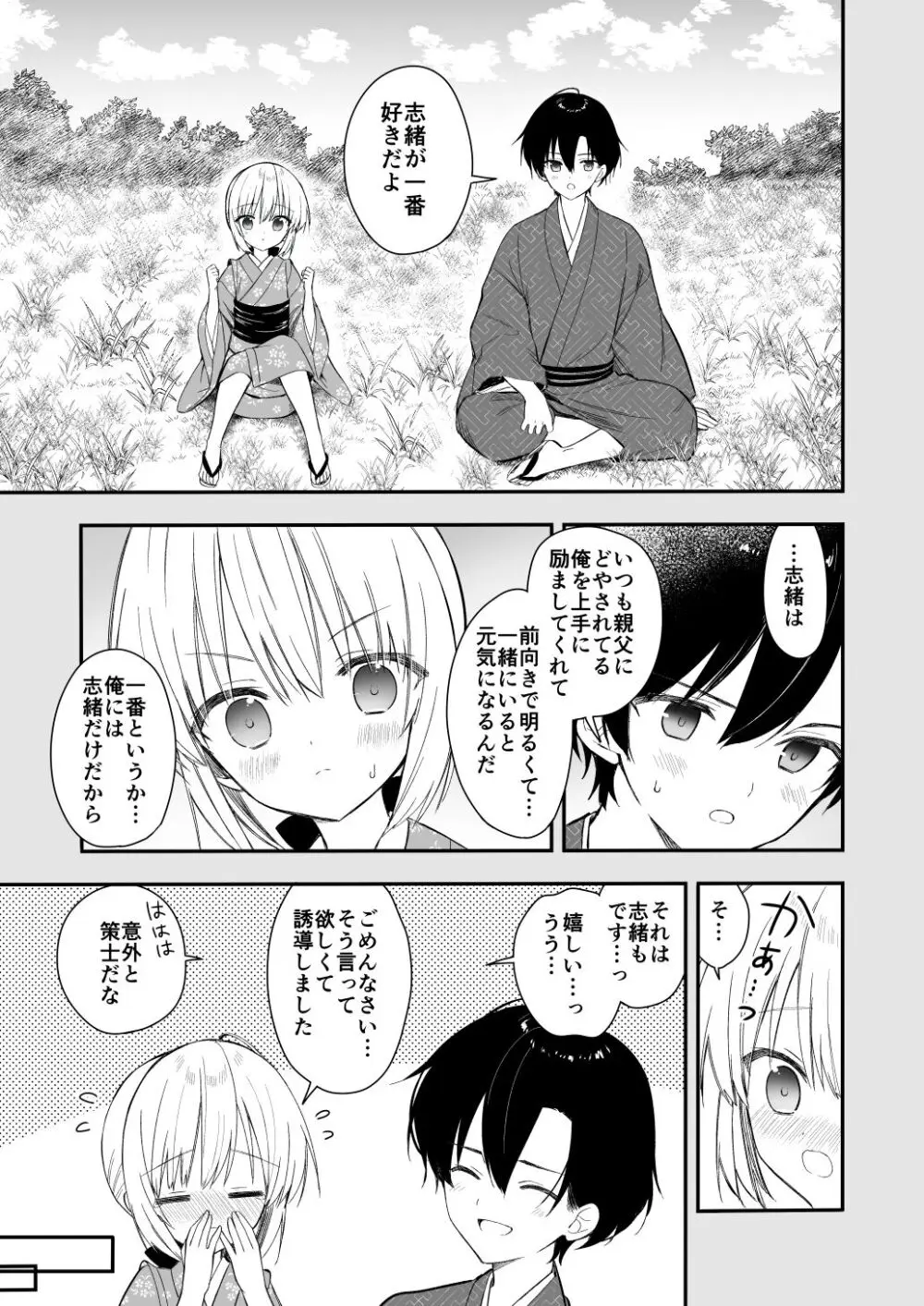 長屋暮らし、幼な妻 30ページ