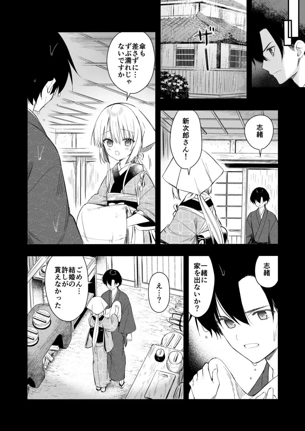 長屋暮らし、幼な妻 31ページ