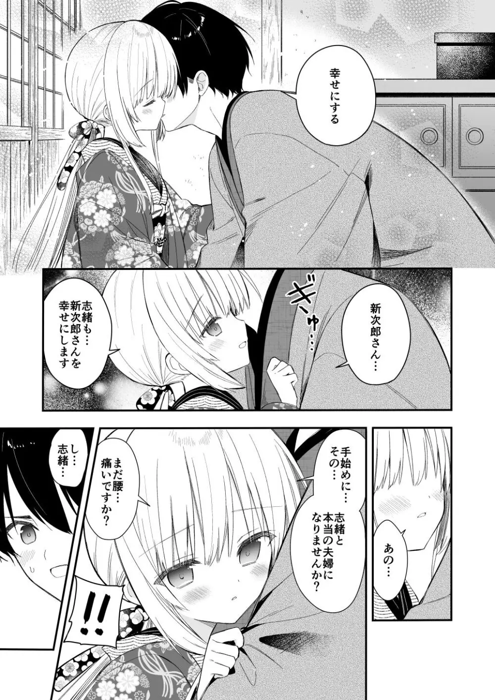 長屋暮らし、幼な妻 34ページ