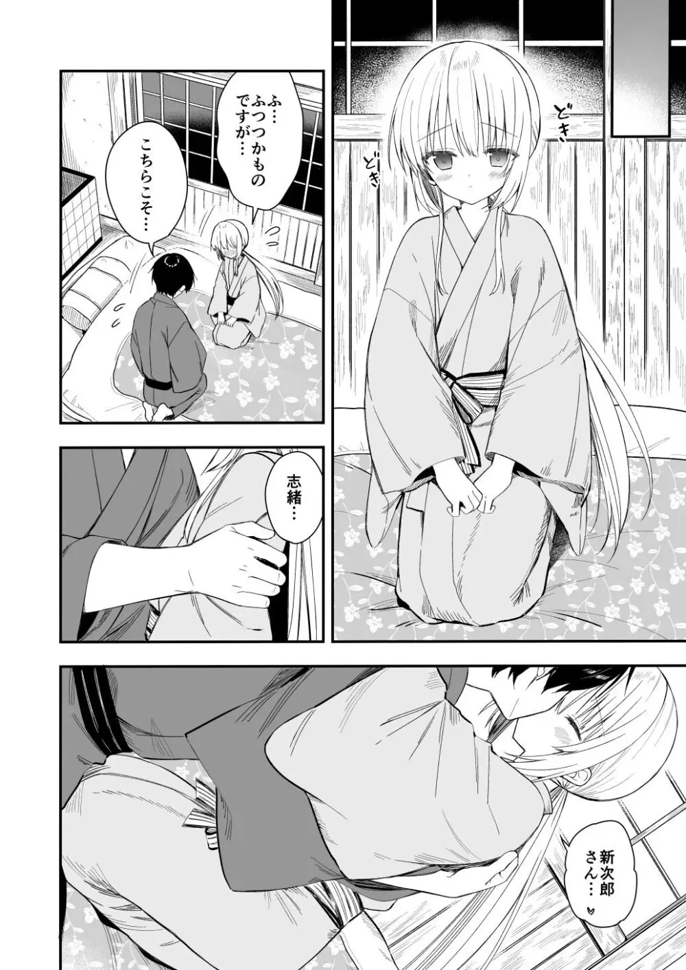 長屋暮らし、幼な妻 35ページ