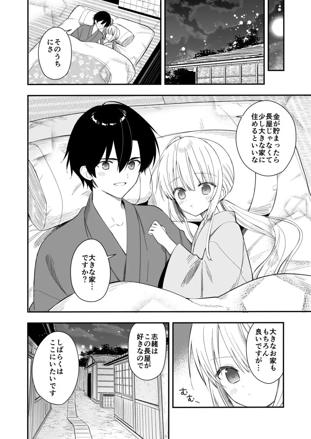 長屋暮らし、幼な妻 47ページ