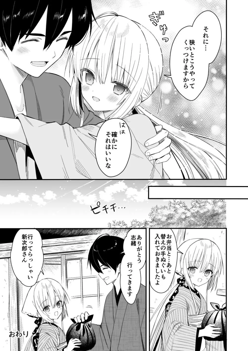 長屋暮らし、幼な妻 48ページ