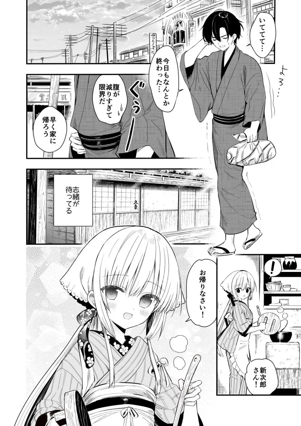 長屋暮らし、幼な妻 5ページ