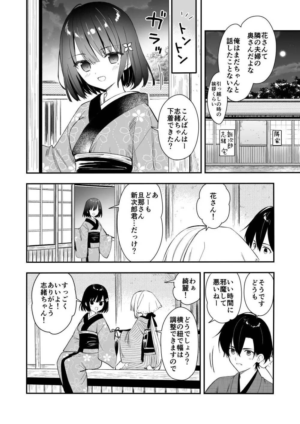 長屋暮らし、幼な妻 51ページ