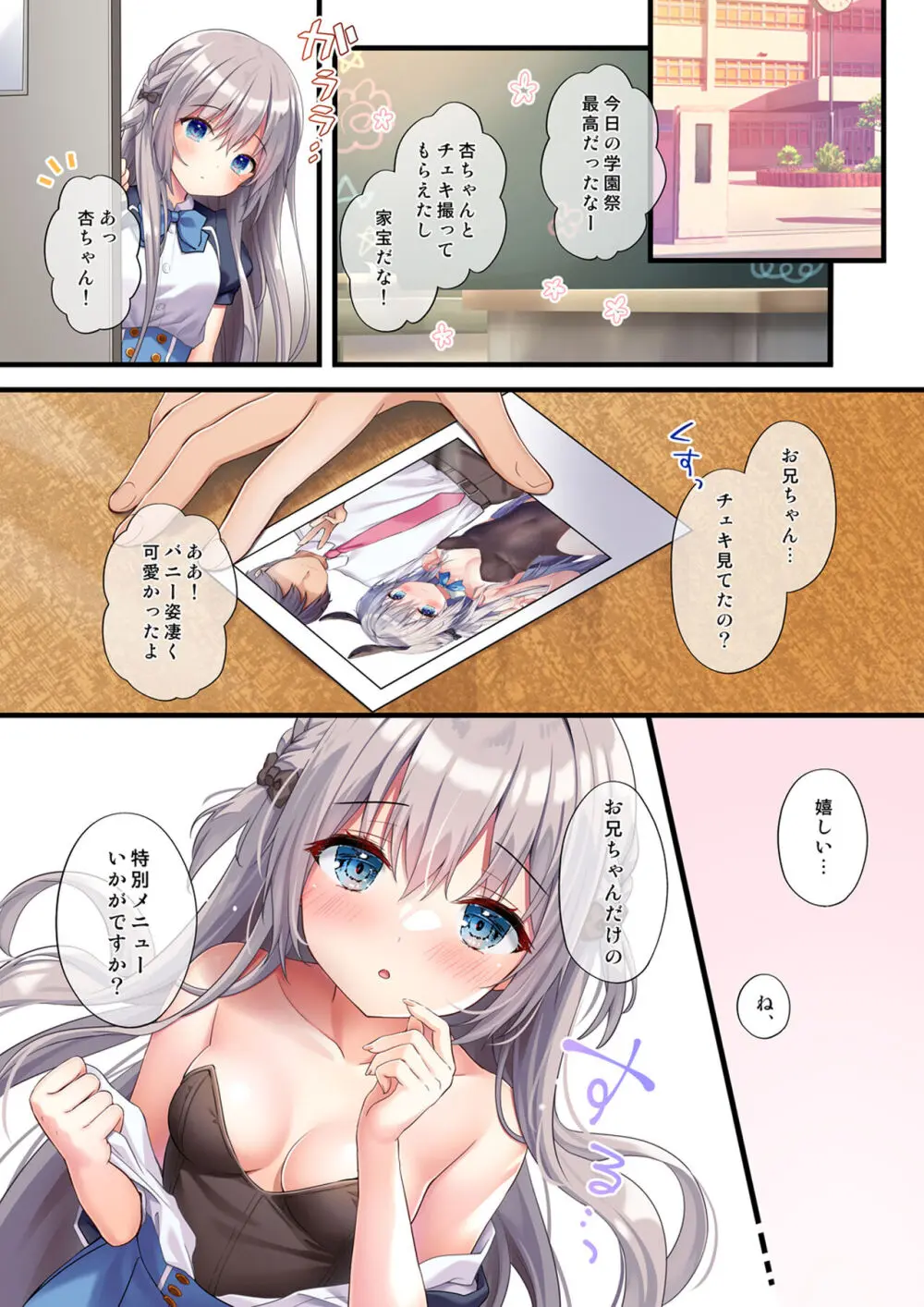 放課後バニーガール5 8ページ