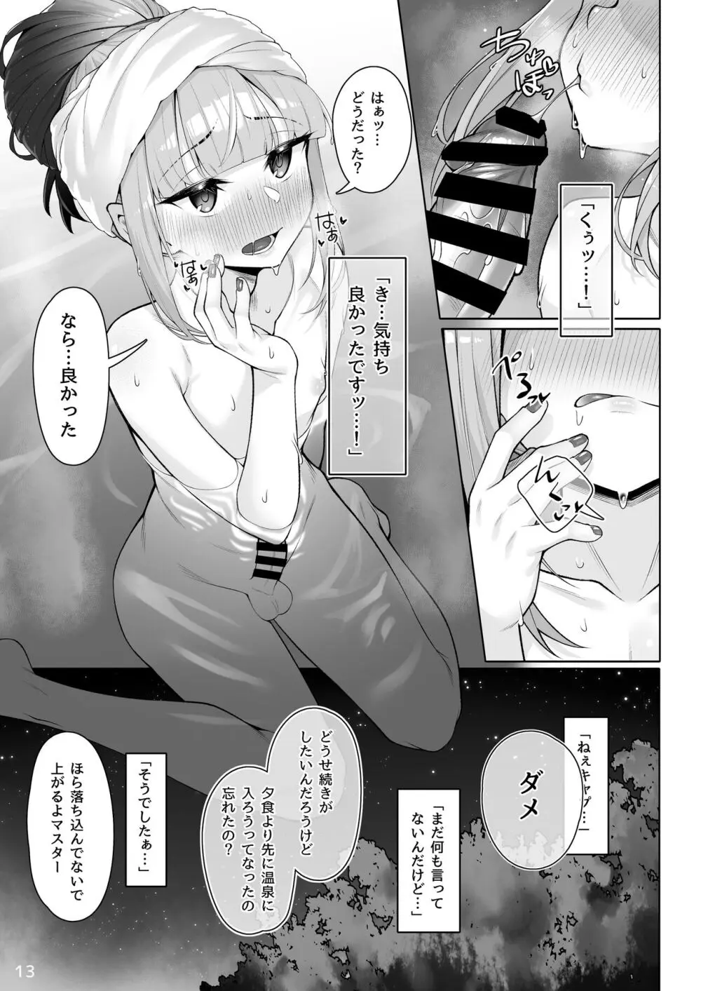 もっとキャプテンといろいろえっち本 12ページ