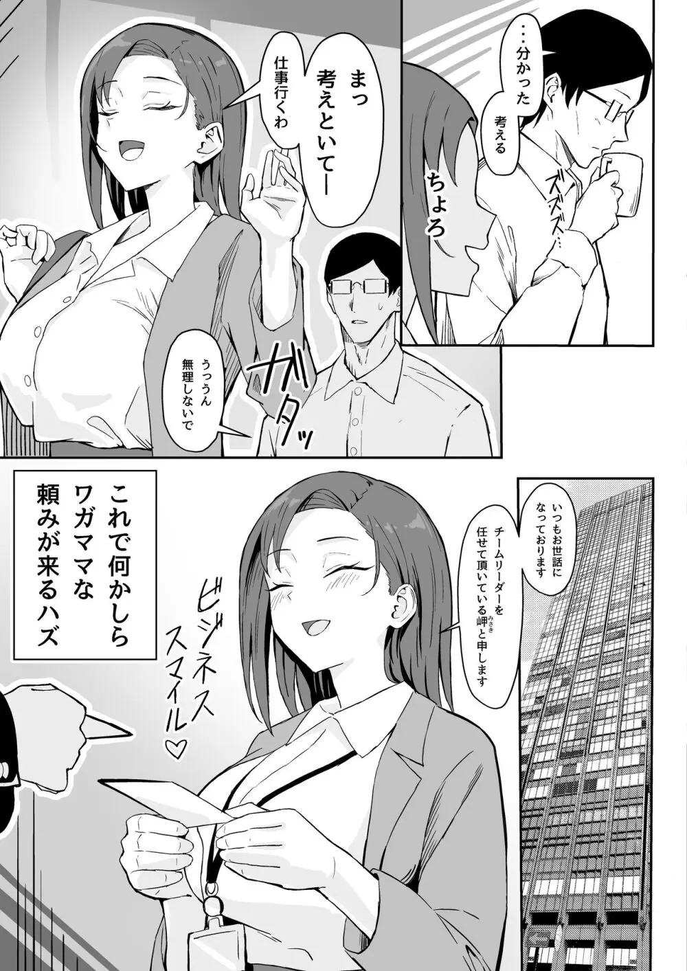 クール系年上バリキャリ彼女 尊厳破壊和姦 11ページ