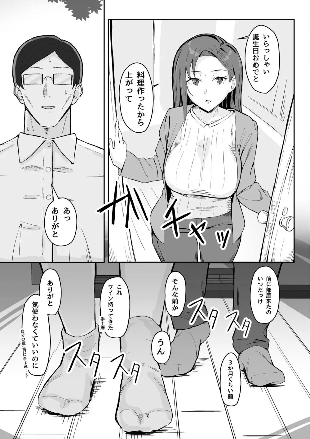 クール系年上バリキャリ彼女 尊厳破壊和姦 19ページ