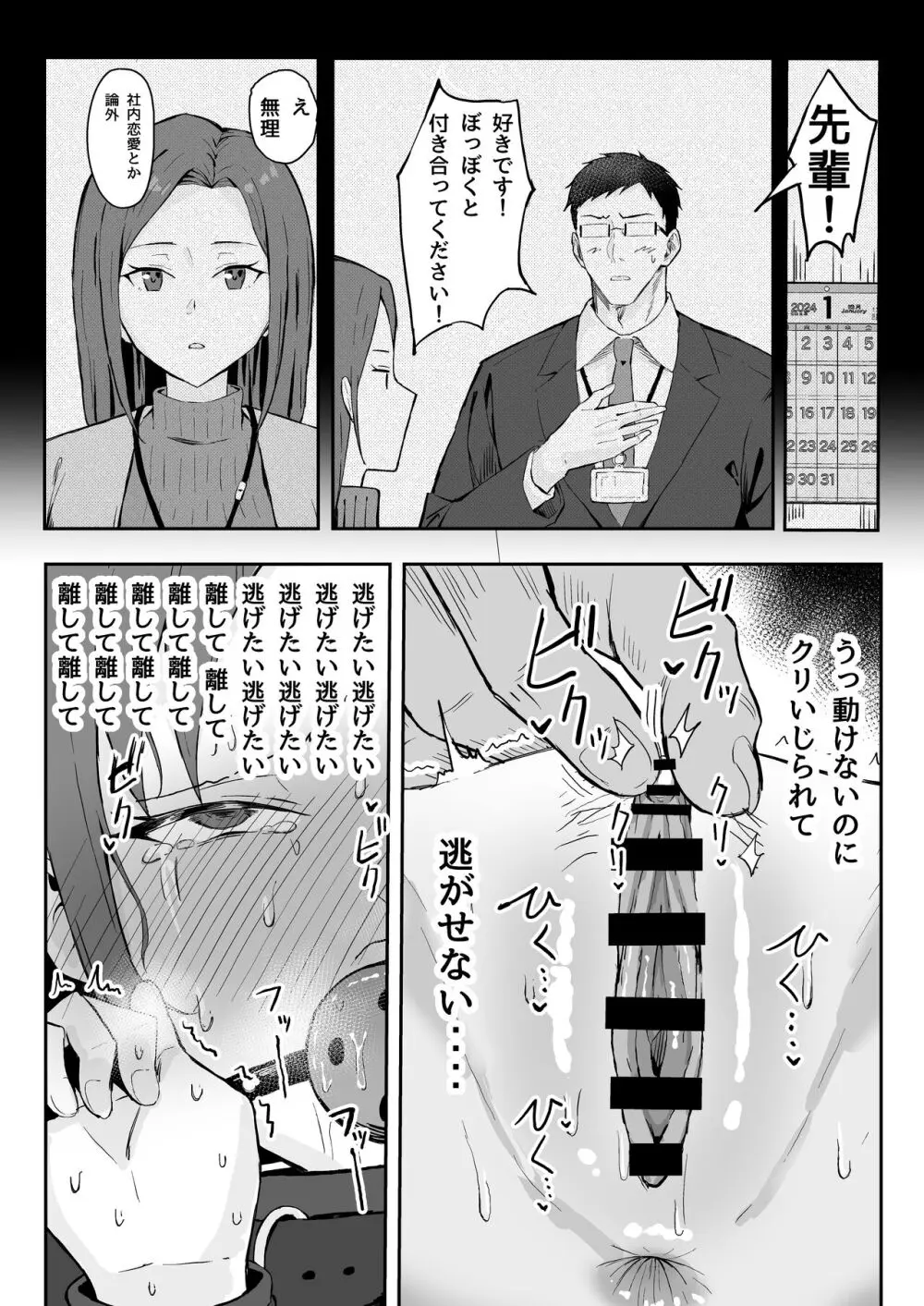 クール系年上バリキャリ彼女 尊厳破壊和姦 42ページ